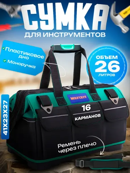Сумка для инструмента строительная с пластиковым дном средня
