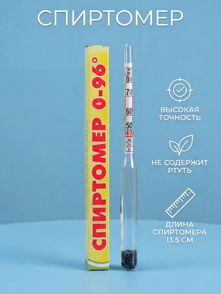 Спиртомер 0-96% бытовой для измерения содержания спирта в водно-спиртовом растворе