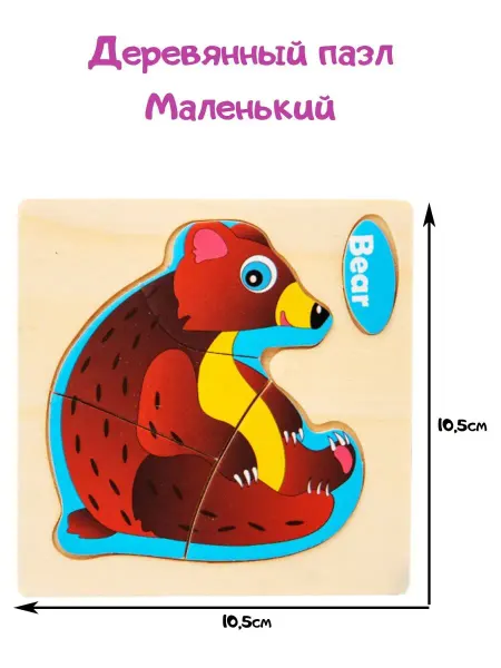 Счастье рядом Деревянный пазл Медведь