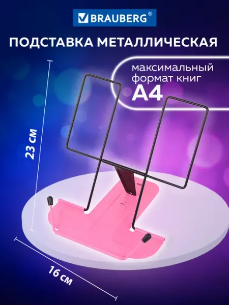 Подставка держатель школьная для книг, учебников и тетрадей Brauberg