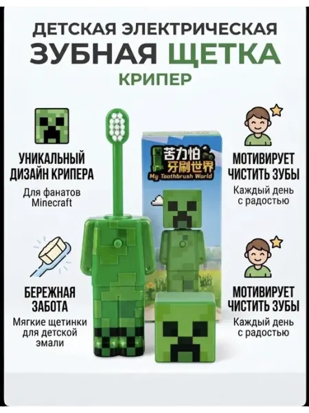 Детская зубная щетка Майнкрафт складная дорожная с футляром