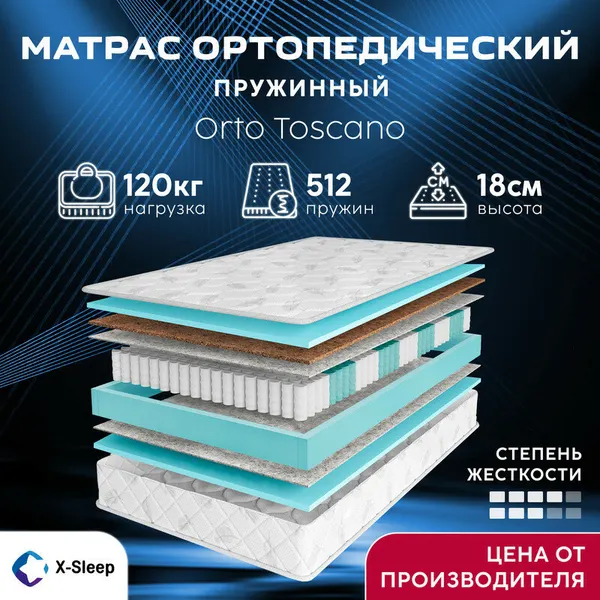 Матрас X-Sleep Orto Toscano 120х190, ортопедический, независимые пружины, разная жёсткость сторон