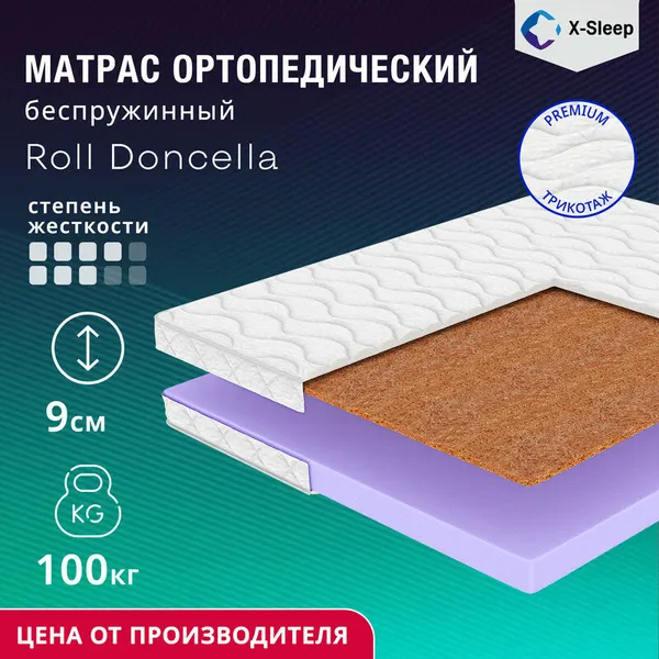 Матрас X-Sleep Roll Doncella 120х195, ортопедический, беспружинный, разная жесткость сторон