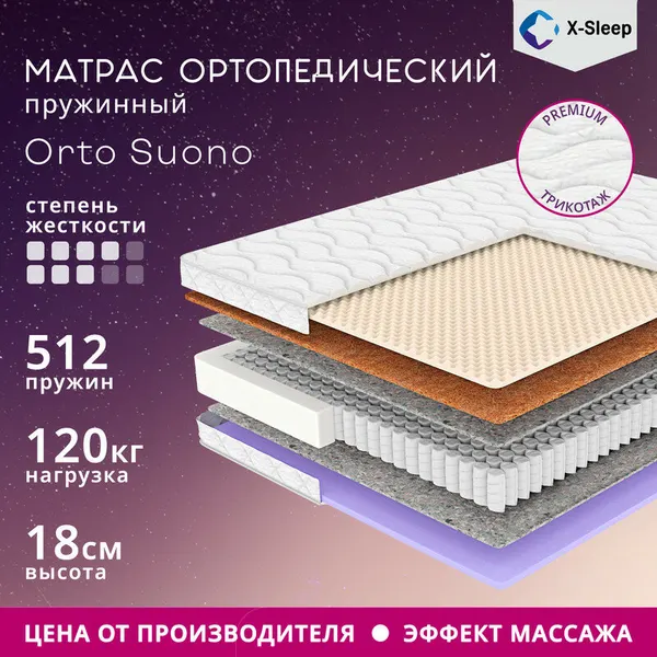 Матрас X-Sleep Orto Suono 120х195, ортопедический, независимые пружины, эффект массажа, разная жёсткость сторон
