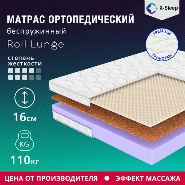 Матрас X-Sleep Roll Lunge 60х190, ортопедический, беспружинный, разная жесткость сторон