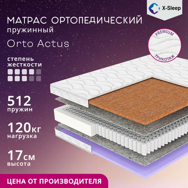 Матрас X-Sleep Orto Actus 60х200, ортопедический, независимые пружины, разная жёсткость сторон