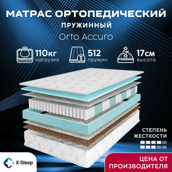 Матрас X-Sleep Orto Accuro 85х195, ортопедический, независимые пружины, разная жёсткость сторон