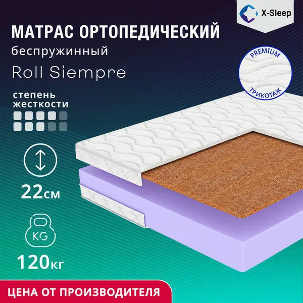 Матрас X-Sleep Roll Siempre 95х190, ортопедический, беспружинный, разная жесткость сторон