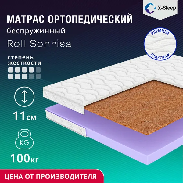 Матрас X-Sleep Roll Sonrisa 95х200, ортопедический, беспружинный, разная жесткость сторон
