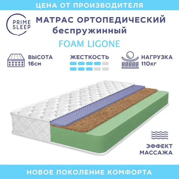 Матрас Prime Sleep Foam Ligone 100х200, ортопедический, беспружинный, эффект массажа, разная жесткость сторон