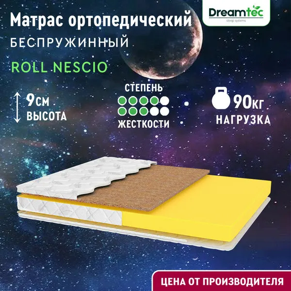 Матрас Dreamtec Roll Nescio 115х190, ортопедический, беспружинный, разная жесткость сторон