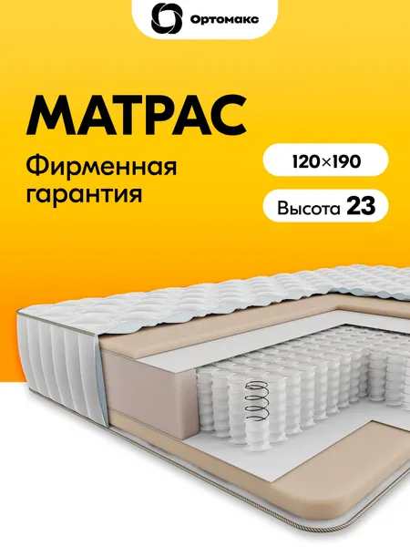 Премиальный матрас 120х190 ортопедический пружинный средней жесткости Ortomax Мульти 21 S500 спальный, для кровати