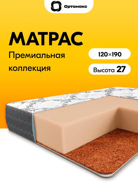 Ортопедический матрас 120х190 беспружинный кокосовый полужесткий Ortomax Блэк Монолит Премиум Кокос полутороспальный