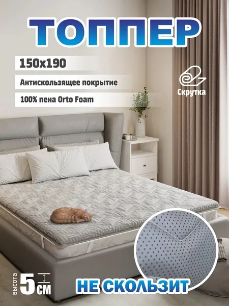 Ортопедический топпер-матрас SONITO Normax5, 150x190 см, серый