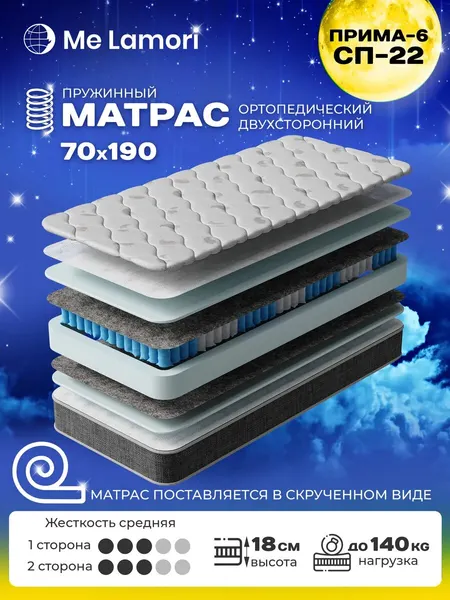 Матрас 70х190 на кровать пружинный ортопедический 18 см