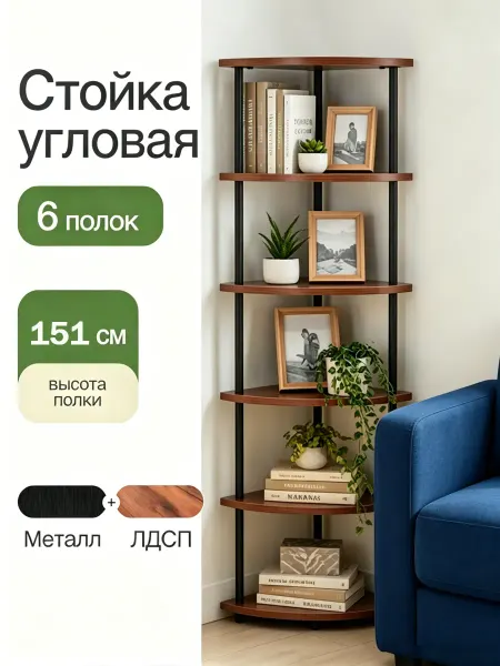 Стеллаж угловой деревянный напольный для прихожей