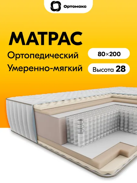 Высокий матрас 80х200 ортопедический пружинный мягкий Ortomax Релакс 26 S500 с массажным эффектом антистресс