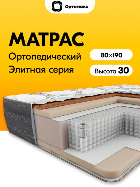 Высокий матрас 80х190х30 ортопедический средней жесткости с независимыми пружинами высотой 30 см Ortomax Гранд Блэк