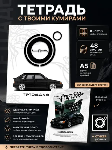 Тетрадь общая 48 листов LADA 4К для шараги NO MARCET