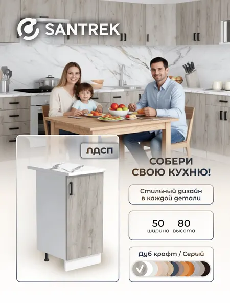 Кухонный гарнитур SANTREK модуль напольный 50 цвет дуб крафт серый столешница цвет гранит белый
