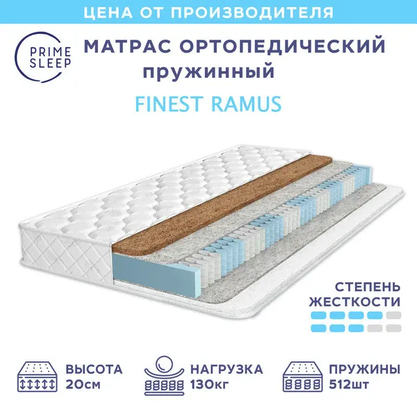 Матрас Prime Sleep Finest Ramus 60х140, ортопедический, детский, независимые пружины, разная жёсткость сторон