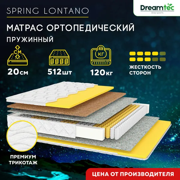 Матрас Dreamtec Spring Lontano 80х160, ортопедический, детский, независимые пружины, разная жёсткость сторон