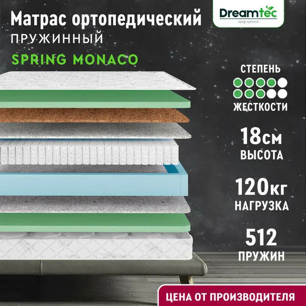 Матрас Dreamtec Spring Monaco 80х180, ортопедический, детский, независимые пружины, разная жёсткость сторон