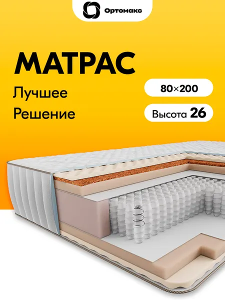 Матрас 80х200 ортопедический пружинный средней жесткости Ortomax Премиум Сити с кокосом, для односпальной кровати