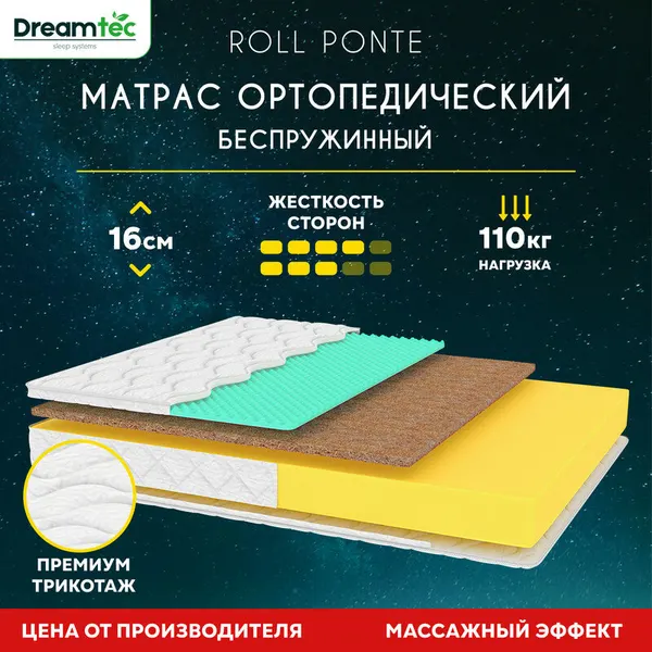 Матрас Dreamtec Roll Ponte 90х190, ортопедический, беспружинный, разная жесткость сторон