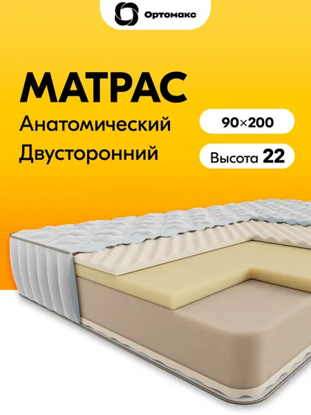 Матрас 90х200 ортопедический беспружинный мягкий Ortomax Премиум Олд с эффектом памяти формы, анатомический