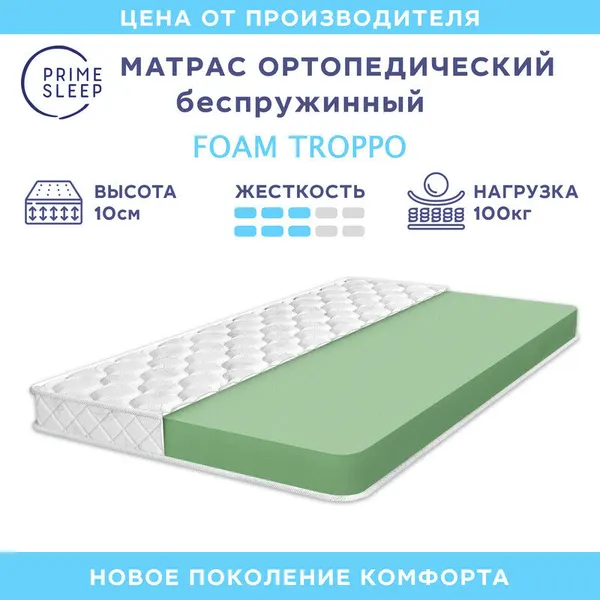 Матрас Prime Sleep Foam Troppo 95х200, анатомический, беспружинный, двусторонний