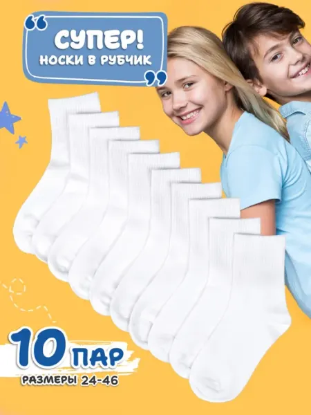Школьные носки высокие для подростков Kidsocks