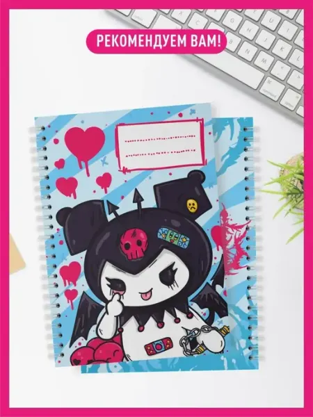 Блокнот Куроми Kuromi блокнот А5 в подарок школьнику КОМБО