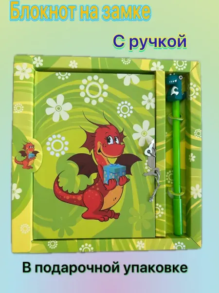 Блокнот на замке с ручкой