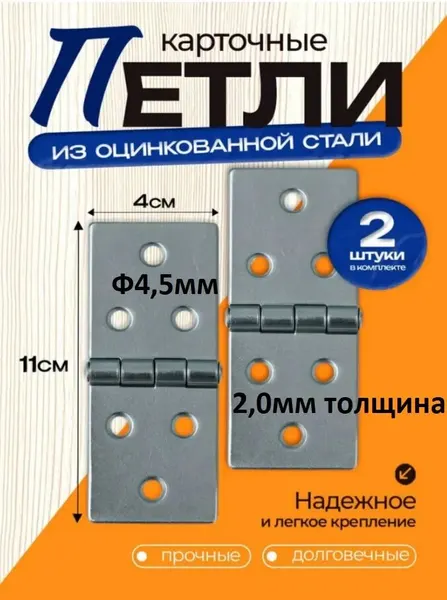 Петля карточная 2 шт, 109 х 40 х 2мм , цинк