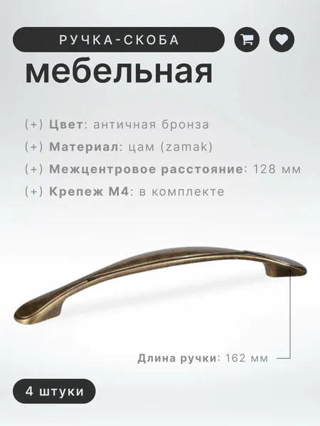 Ручка-скоба мебельная BRANTE RS.1165.128. OAB античная бронза, комплект 4 шт, ручка для шкафов, ящиков, комодов, для кухонного гарнитура, фурнитура для мебели