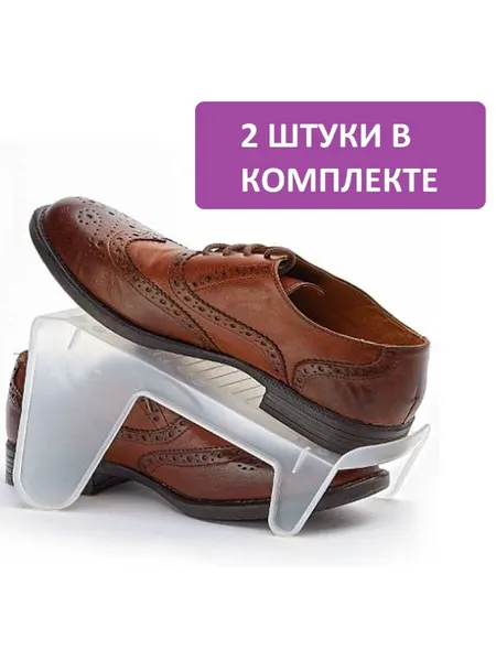 Подставка для обуви 2 шт, обувница, прочный добротный пластик бесцветный арт 3008