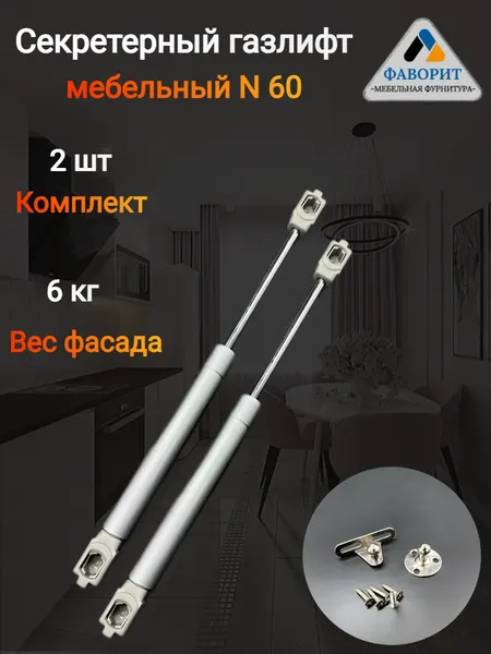 Газлифт мебельная N60, секретерный, нижнее открывание, цвет серебристый, комплект 2шт