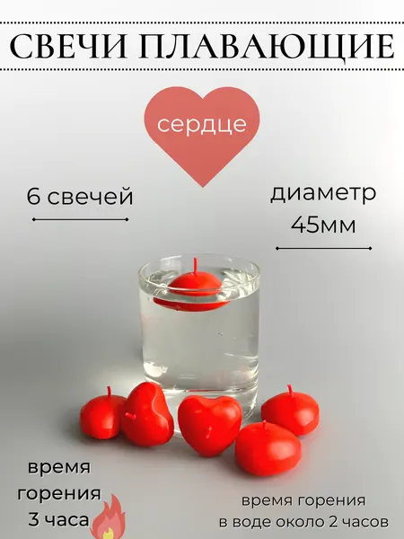 Свеча плавающая "Сердце", Chameleon, праздничная, 6 шт, 1 упаковка