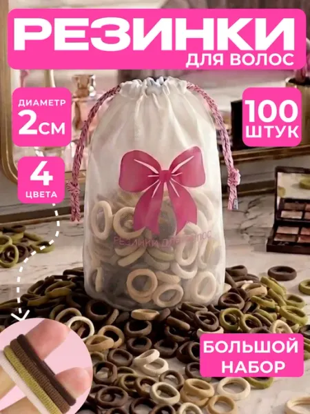 Резинки для волос микс коричневые набор 100 штук 2см детские