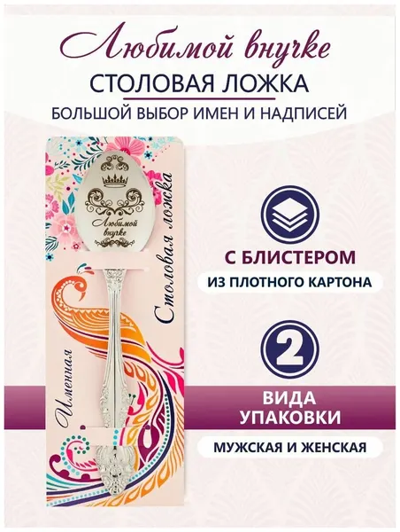 Именная ложка столовая Любимой внучке идеальный подарок женщине, маме, девушке, сестре, жене, подруге