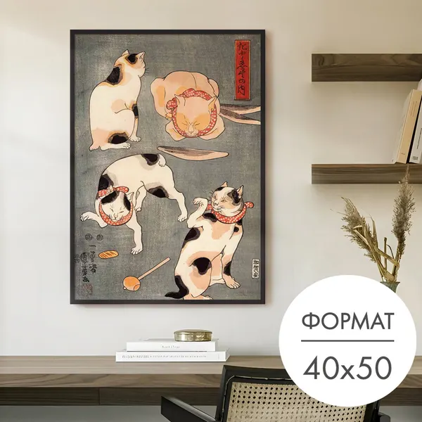 Постер "коты И кошки В японском стиле" 40x50 без рамки на стену для интерьера