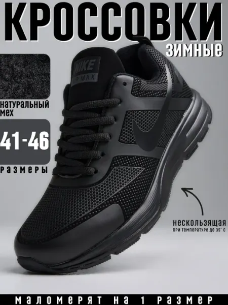 Кроссовки зимни с мехом Nike
