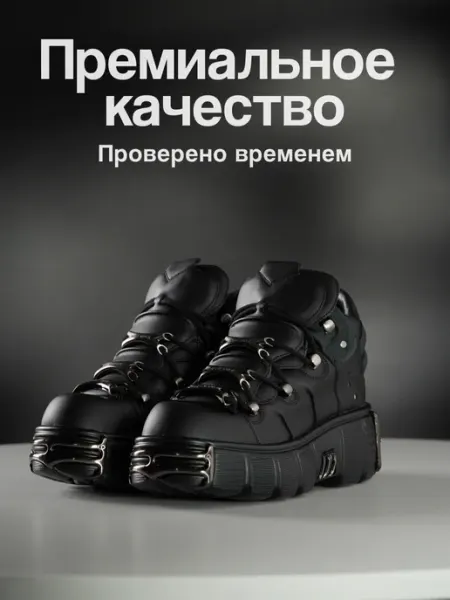Массивные ботинки на высокой подошве New Rock
