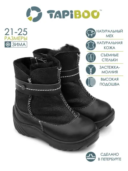 Сапоги мех TAPiBOO