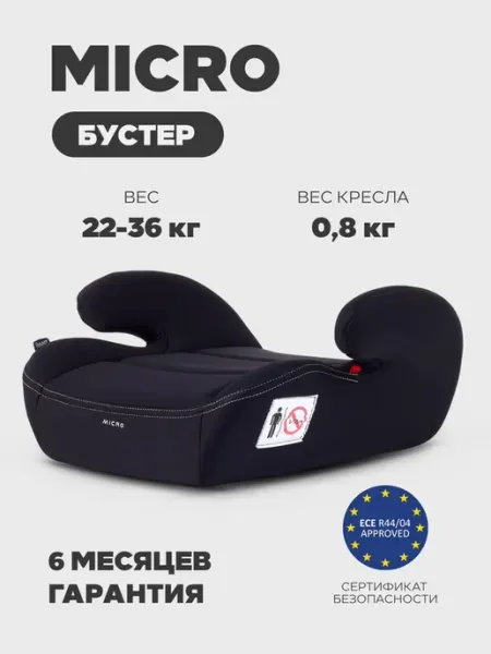 Автокресло бустер группа 3 для детей 22-36 кг черное