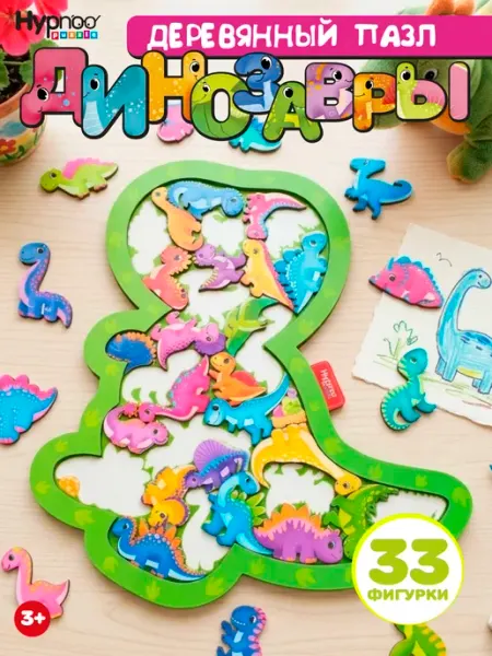 "Динозавры" - Фигурный деревянный пазл в рамке для малышей HypnooPuzzle