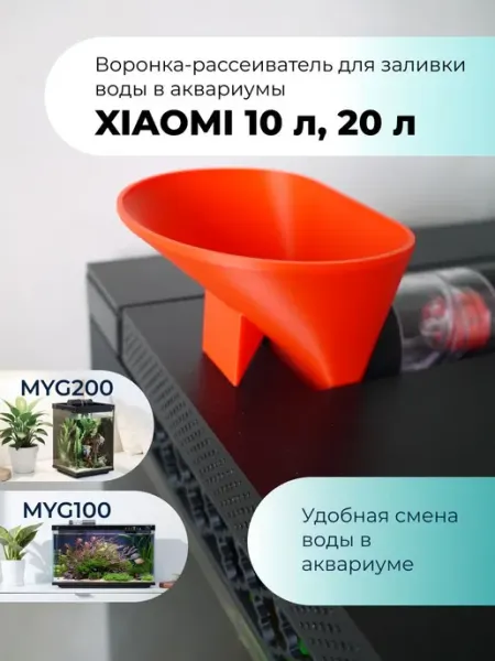 Сетка предфильтр для аквариума Xiaomi 20л MYG100 2 шт