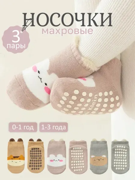 Махровые носочки для новорожденных малышей и детей Пинетошка
