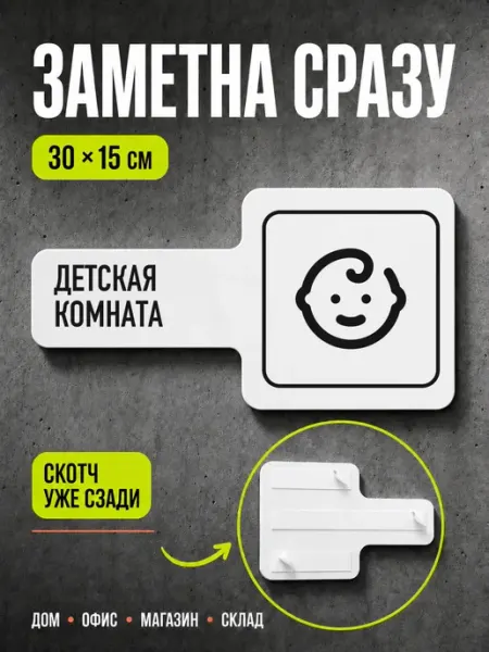 Табличка Детская комната 30×15 см, черная